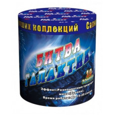 Битва галактик 7 залпов 0,8" Батарея салютов С001 